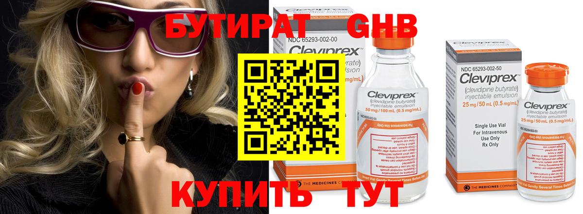 Бутират буратино  Вход с VPN  Зеленогорск 