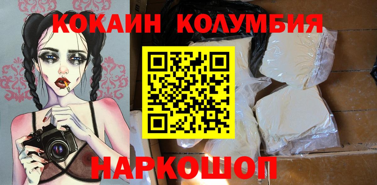 Кокаин Колумбийский Зеленогорск