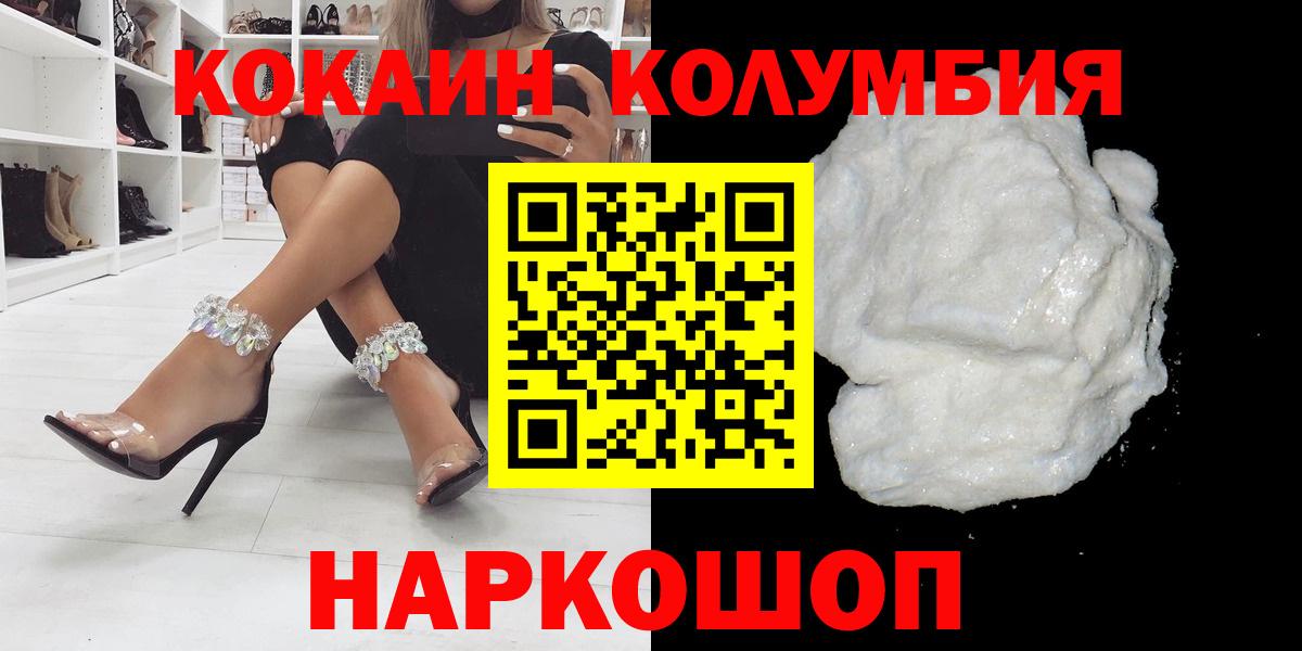 Кокаин 99%  Вход с VPN  КОКАИН Колумбийский  продажа наркотиков  Зеленогорск 