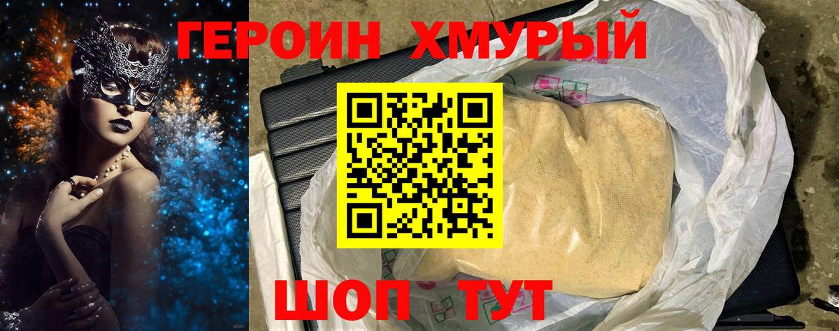 ГЕРОИН  Вход с VPN  Зеленогорск  Героин гречка 