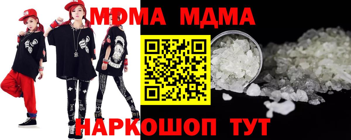 МДМА кристаллы  Вход с VPN  МДМА  Зеленогорск 
