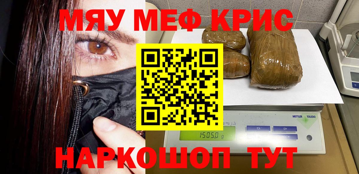 МЯУ-МЯУ VHQ  Вход с VPN  МЕФ  Мефедрон VHQ  Зеленогорск 