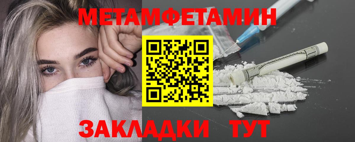 Первитин Methamphetamine  Вход с VPN  Зеленогорск 